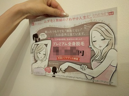 シースリー青森店のプレミアム全身脱毛